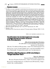 Научная статья на тему 'Особенности поликодового языка «Супрематического сказа» Эль Лисицкого'