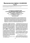 Научная статья на тему 'Особенности полимеризации 1,2-диметил-5-винилпиридиний метилсульфата в присутствии α-аминокислот'