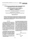 Научная статья на тему 'Особенности полимеризации дискотического мономера в массе и в растворе'