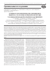 Научная статья на тему 'Особенности полиморфизма гена хемокинового рецептора œr5 и морфологической Конституции у больных бронхиальной астмой и их родственников'