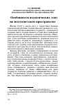 Научная статья на тему 'Особенности политических элит на постсоветском пространстве'