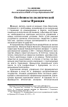 Научная статья на тему 'Особенности политической элиты Франции'