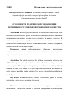 Научная статья на тему 'Особенности политической социализации школьников в условиях информационного общества'