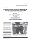 Научная статья на тему 'Особенности политики и практики развития многоукладной рыночной экономики в республике Саха (Якутия)'