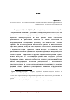 Научная статья на тему 'Особенности политики Кувейта по правовому противодействию современным вызовам и угрозам'