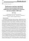 Научная статья на тему 'ОСОБЕННОСТИ ПОЛИТИКО-ПАРТИЙНОЙ РЕПРЕЗЕНТАЦИИ ЛИДЕРОВ РУСИНСКОЙ ОБЩЕСТВЕННОСТИ ЗАКАРПАТЬЯ В КОНТЕКСТЕ МЕСТНЫХ ВЫБОРОВ 2020 ГОДА'