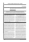 Научная статья на тему 'Особенности политико-правовой практики регулирования переходной экономики в отдельных посткоммунистических странах'