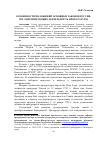 Научная статья на тему 'ОСОБЕННОСТИ ПОЛОЖЕНИЙ ОСНОВНЫХ ЗАКОНОВ РОССИИ, РЕГЛАМЕНТИРУЮЩИХ ДЕЯТЕЛЬНОСТЬ ПРОКУРАТУРЫ'