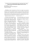 Научная статья на тему 'Особенности положения физических и юридических лиц на рынке бездокументарных ценных бумаг России'