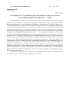 Научная статья на тему 'Особенности положения вдовствующих семей духовного сословия Северного Кавказа в XIX в'