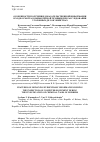 Научная статья на тему 'ОСОБЕННОСТИ ПОЛУЧЕНИЯ ДОКАЗАТЕЛЬСТВЕННОЙ ИНФОРМАЦИИ В ХОДЕ ОСМОТРА КОМПЬЮТЕРНОЙ ТЕХНИКИ ПРИ РАССЛЕДОВАНИИ УГОЛОВНЫХ ДЕЛ ОБ УБИЙСТВАХ'