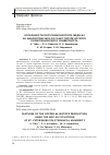 Научная статья на тему 'Особенности получения изотопа меди-64 на циклотроне МГЦ-20 Санкт-Петербургского политехнического университета'