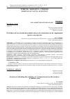 Научная статья на тему 'ОСОБЕННОСТИ ПОЛУЧЕНИЯ ПОКАЗАНИЙ СВИДЕТЕЛЯ, НАХОДЯЩЕГОСЯ НА ТЕРРИТОРИИ ДРУГОГО ГОСУДАРСТВА'