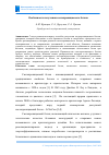 Научная статья на тему 'Особенности получения светопроницаемого бетона'