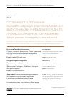 Научная статья на тему 'ОСОБЕННОСТИ ПОЛУЧЕНИЯ ВЫСШЕГО МЕДИЦИНСКОГО ОБРАЗОВАНИЯ ВЫПУСКНИКАМИ УЧРЕЖДЕНИЙ СРЕДНЕГО ПРОФЕССИОНАЛЬНОГО ОБРАЗОВАНИЯ (МЕДИЦИНСКИХ КОЛЛЕДЖЕЙ И ТЕХНИКУМОВ)'