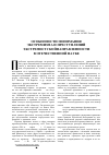 Научная статья на тему 'Особенности понимания экстремизма и преступлений экстремистской направленности в отечественной науке'