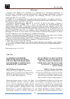 Научная статья на тему 'Особенности понятий обязательства и договора в ГК Российской Федерации и ГК Франции: сравнительно-правовое исследование'