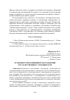 Научная статья на тему 'Особенности поощрения и награждения государственных служащих в РФ'