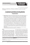 Научная статья на тему 'Особенности поражения органов-мишеней у пациентов с резистентной артериальной гипертензией'