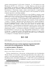 Научная статья на тему 'Особенности послегнездовых перемещений молодых белобровиков Turdus iliacus в заповеднике «Кивач»'