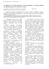 Научная статья на тему 'Особенности послепожарного возобновления в среднетаежных лиственничниках Красноярского края'