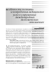 Научная статья на тему 'Особенности поставки и потребления медицинских услуг в современных международных экономических отношениях'