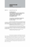 Научная статья на тему 'Особенности постэмбрионального биогенеза у белых крыс линии Вистар при воздействии на них оксидами азота'