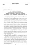 Научная статья на тему 'Особенности посткатадромных и преданадромных миграций горбуши в западной части Берингова моря в 20022006 гг.'