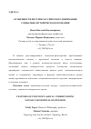 Научная статья на тему 'Особенности постнеклассического понимания социально-исторического познания'