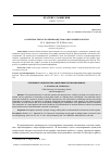 Научная статья на тему 'ОСОБЕННОСТИ ПОСТРОЕНИЯ БОНД-ГРАФА ШАГАЮЩИХ РОБОТОВ'