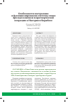 Научная статья на тему 'ОСОБЕННОСТИ ПОСТРОЕНИЯ И ФУНКЦИОНИРОВАНИЯ СИСТЕМЫ СВЯЗИ ПРИ ВЫПОЛНЕНИИ МИРОТВОРЧЕСКОЙ ОПЕРАЦИИ В НАГОРНОМ КАРАБАХЕ'