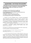 Научная статья на тему 'Особенности построения организационной экономической системы для структур МЧС России'