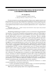 Научная статья на тему 'Особенности построения плана счетов в России в условиях применения МСФО'