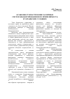 Научная статья на тему 'Особенности построения различных систем бюджетирования и их применимость в украинских условиях'