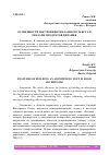 Научная статья на тему 'ОСОБЕННОСТИ ПОСТРОЕНИЯ РЕКЛАМНОГО ТЕКСТА В РЕКЛАМЕ ПРОДУКТОВ ПИТАНИЯ'