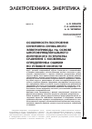Научная статья на тему 'Особенности построения синхронно-синфазного электропривода на основе многофункционального логического устройства сравнения с косвенным определением ошибки по угловой скорости'