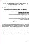 Научная статья на тему 'ОСОБЕННОСТИ ПОСТРОЕНИЯ СИСТЕМЫ ОБЕСПЕЧЕНИЯ ИНФОРМАЦИОННОЙ БЕЗОПАСНОСТИ НА ПРЕДПРИЯТИИ'