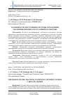 Научная статья на тему 'ОСОБЕННОСТИ ПОСТРОЕНИЯ СИСТЕМЫ УПРАВЛЕНИЯ МАГНИТНЫМ ПОДВЕСОМ ГРУЗОВОЙ ПЛАТФОРМЫ'