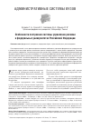 Научная статья на тему 'Особенности построения системы управления рисками в федеральных университетах Российской Федерации'