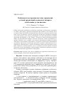 Научная статья на тему 'Особенности построения системы управления угловой ориентацией подводного аппарата для больших углов наклона'