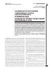 Научная статья на тему 'ОСОБЕННОСТИ ПОСТРОЕНИЯ СОВРЕМЕННЫХ СИСТЕМ АВТОМАТИЧЕСКОГО РЕЗЕРВИРОВАНИЯ МОЩНОСТИ ТЯГОВЫХ ПОДСТАНЦИЙ ПОСТОЯННОГО ТОКА'