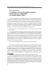 Научная статья на тему 'Особенности построения сюжета в романе Гао Синцзяня «Чудотворные горы»'