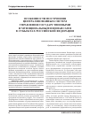 Научная статья на тему 'Особенности построения централизованных систем управления государственными и муниципальными финансами в субъектах Российской Федерации'