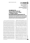 Научная статья на тему 'Особенности посттравматической энцефалопатии у крыс с разным типом высшей нервной деятельности'