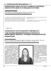 Научная статья на тему 'Особенности постуральной устойчивости у высококвалифицированных стрелков по движущейся мишени с позиций функциональной асимм етрии'