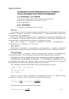 Научная статья на тему 'Особенности потенциального и токового пуска разомкнутых электроприводов'