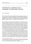Научная статья на тему 'Особенности потребительского поведения состоятельных россиян'
