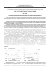 Научная статья на тему 'Особенности поведения диагностических нейромоделей для ГТД с неисправностями турбины'