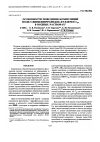 Научная статья на тему 'Особенности поведения композиций полн-n-винилпирролидон-фуллерен с 60 в водных растворах'