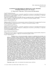 Научная статья на тему 'Особенности поведения органических солей аммония при выделении каучука из латекса'